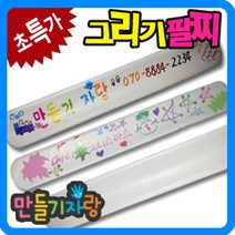 만들기자랑 그리기팔찌/요술팔찌/팔찌만들기/칼라클레이/팔찌/, 그리기팔찌