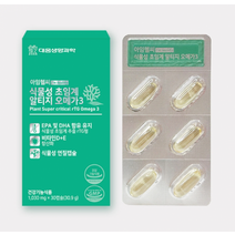 식물성 초임계 알티지 오메가3 영양제 혈관에좋은 혈압 혈당 당뇨 임산부 RTG 미세조류 DHA EPA 비건