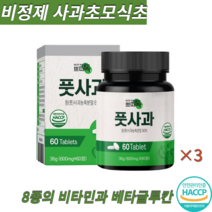 풋사과 고함량 폴리페놀 애플페논 천연 식욕억제제, 3개(3개월분)