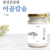 경성건강원 어골칼슘분말 150g 흡수율좋은 어골칼슘 손톱깨짐 치아 눈밑떨림 갱년기 중년여성 뼈건강, 4병, 150gx1개
