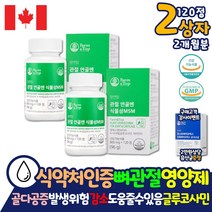 엘보우 팔꿈치 골프 통증 캐나다산 식물성 엠에스엠 뼈 건강 무릎 관절 연골 MSM 식이 유황 2통 무릎 감소 연골 영양제 1500mg 디메틸설폰 이산화규소 없는 무부형제 영양제 약 아님, 2개