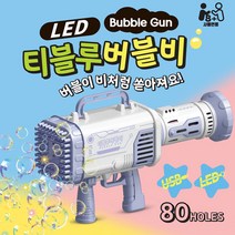 LED 버블비 비누방울이 비처럼 쏟아져요 버블버블, 색상:퍼플