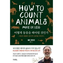 [밀크북] 안타레스 - 어떻게 동물을 헤아릴 것인가 : 사람과 동물의 윤리적 공존을 위하여