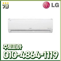 LG휘센 인버터 에어컨 벽걸이 7형 가정용 실외기포함 수도권설치 SQ07B8PWDS