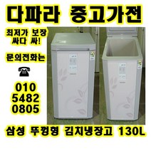 <중고> 삼성 뚜껑형 김치냉장고 130L” class=”wr-img”></a></div>
</p></div>
</p></div>
</p></div>
<div class=