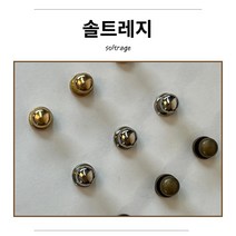 삼남뜨개실 솔트레지 뜨개부자재 가방부자재, 10mm 실버L