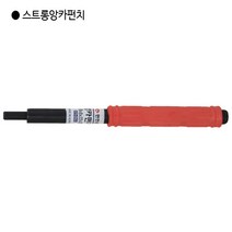 편한손 국산 스트롱앙카펀치(드롭인앙카겸용) 1/2(욘부) 팁굵기10mm/날장30mm/전장210mm 드로핀앙카겸용