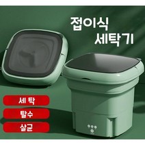 접이식 미니세탁기 속옷 양말 수건 초소형 휴대용 세탁기, 그린 세탁기+탈수