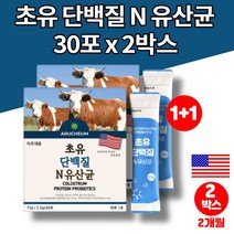프리미엄 어르신 시니어 노인 단백질 성인 초유 단백 분말 성분 COLOSTRUM POWDER 콜로스트롬 고단백질 락토바실러스 플란타럼 루테리, 2박스