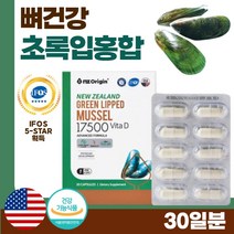 뉴질랜드 초록입홍합 30캡슐 1개월분 . 뼈 건강이 필요하신 여성 중년 장년 노년 주부 남성 축구 헬스 청소년 노인 부모님 골다공증 발생 위험 감소 도움, 1통 30캡슐 1개월분