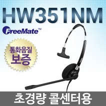 FreeMate HW351NM 전화기헤드셋, 모임/IP335S/IP355S/IP370S/IP375G