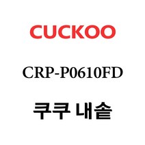 쿠쿠 CRP-P0610FD, 1개, 내솥 단품만 X 1
