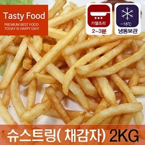 맥케인푸드 포테이토 슈스트링 채감자 2kg