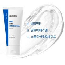 데이멜로우 핸드 세니타이저 겔 50ml (휴대용 손소독제 / 손세정제)