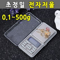 MDO9703 초정밀 전자저울 휴대용 소형저울 포켓용 저울 0.1-500g 업소용저울/가정용저울/미량저울/초소형저울, hanp01 본상품선택