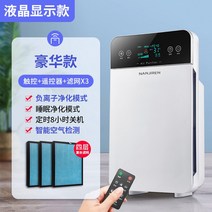 공기청정기 가정용 침실 포름알데히드 연기 제거 실내 오피스 스마트 음이온 미세먼지, 디럭스 액정화면 버전 [총 3개의 필터]