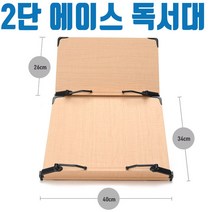 북스탠드 에이스 2단 독서대 고시용 책 받침 각도 조절 접이식72394EA, 본상품선택