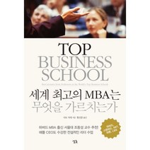이노플리아 세계 최고의 MBA는 무엇을 가르치는가, One color | One Size@1