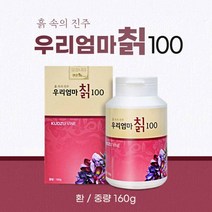 칡 환 국산 칡뿌리 100% 갈근 환 말린 칡뿌리 칡효능 칡환추천 식물성 에스트로겐 사포닌 다이드제인 우리엄마 칡 중년 여성 갱년기 1일 2회, 160g__ 1개