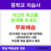 [참고서 전문] 서울 강동구 성내중학교 성내중 중1 중2 중3 자습서 맞춤서비스 - 2015개정 (2024년까지 동일사용), 동아(이병민) 영어 중3 자습서, 중등1학년