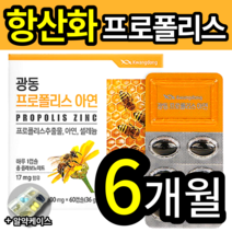 항산화 향균 세포 건강 도움 프로폴리스 추출물 영양제 추천 아연 셀레늄 셀래늄 플라보노이드 함유 프러 푸러 푸로 폴리스 풀라 폴라 보노이드 성인 남성 여성 10 20 30 40 대, 3개 (43400원 할인), 60캡슐(2개월 분)