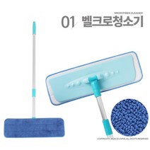 밀대걸레 청소기 막대물걸레 극세사 마루걸레 셀프입주청소 물청소밀대 밀대봉, 벨크로 청소기