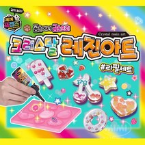리필용 레진아트 레진젤 몰드 재료 유아교구 eq 심리치료 여아 꾸미기 키카 완구 교구, 랜덤