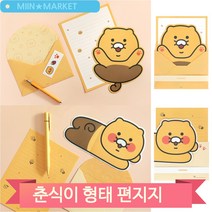 춘식이 캐릭터 편지지 세트 봉투 스티커 귀여운 카드 생일 기념일 곰신 군인, 하이파이브 (144385)
