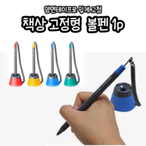힘찬쇼핑_ 문화 스톱펜 S2 0.7mm 고정형볼펜 1개입 창구용 매장용 사무용 거치식볼펜 탁상용볼펜