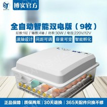 병아리 부화기 자동 달걀 계란 메추리 알 인큐베이터, D. 이중 전기 자동 물 보충 부화 9개
