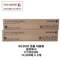 후지제록스 SC2020 소모품 정품토너, 2개, CT202396 12.5k 검정