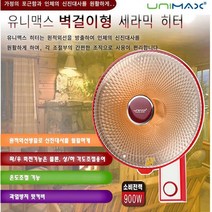 벽걸이 온열 선풍기 도가니 적외선 난방 전기 온풍기 가정용 전열기 영업용 사무실 열풍기, 단품