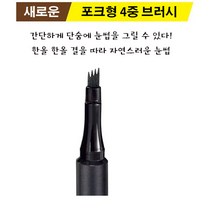 4중 브러쉬 아이브로우 틴트 워터프루프 아이브로우 펜슬 2개, 내추럴 블랙*2