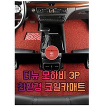 차갈량 더뉴 모하비 3P 코일매트, 레드
