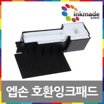 엡손 호환 잉크패드 T664 L365 L220 L455 L310 L360 L485 L380 L361 L355 L210 L120 L110 L100 L200 L301, 1개