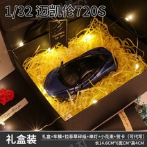 맥라렌 720S 슈퍼카 다이캐스트 자동차 모델 1:32 오픈카 모형, H