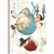 이노플리아 물들이다 특별판 흑요석의 한복 동화 컬러링북 양장
