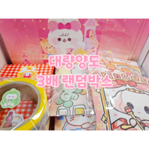 3배 대량양도 랜덤박스 / 초등학생선물 어린이날선물 새학기선물 유치원 선물 생일선물 다꾸랜박 다이어리꾸미기 인스 떡메 도무송 스티커 랩핑지 문구, 10만원 랜덤박스