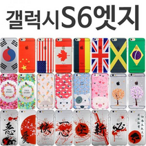 갤럭시S6엣지 그래픽 젤리케이스 G925