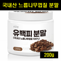 유근피가루 유근피분말 느릅나무껍질 분말 가루 200g, 1개