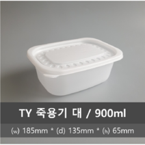 유앤팩 TY 밀폐 사각 죽용기 대 50개 (900ml) + 뚜껑포함, 2개