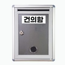 건의함 회사 학교