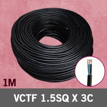 VCTF 1.5SQ X 3C 1M 단위 충진형 케이블 전기선 국산 VCTF전선 비닐코드 전선연결단자 전원케이블 전기 전원 연결 배선 자재 전원선 연결선 배선케이블 연결케이블 전선