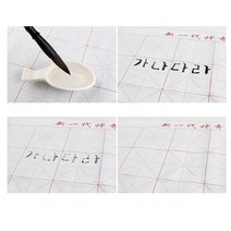 아이들 한자연습 먹물없이 물로쓰는 붓글씨 취미생활 첫걸음 초등학생 연습장
