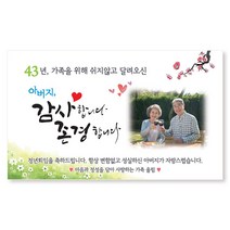 이삭손글씨 정년 퇴직 퇴임 현수막 선물 제작, 1-감사존경