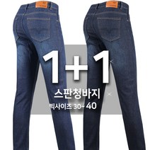슈퍼맨아웃도어 [1+1]NEW패션스판청바지B 남성 등산복 등산바지 작업복 작업바지 일상복 데님 청스판 아웃도어 빅사이즈