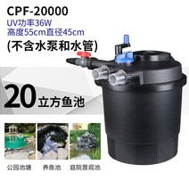 수조 여과기 외부여과기 단지여과기 어항여과기, CPF-20000(20톤의 물에 적합)