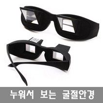 카푸 누워서보는안경 티비 스마트폰TV 전현무안경 아이디어안경 굴절안경