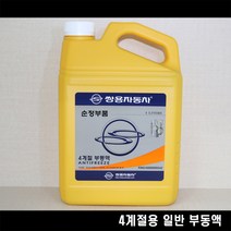 쌍용자동차 순정부품 액티언스포츠 4계절용 일반 부동액 0000000242