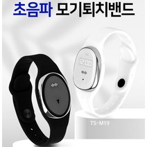 TS 초음파 모기퇴치밴드 시계형 팔찌 캠핑밴드, TS-M2(시계형), 화이트